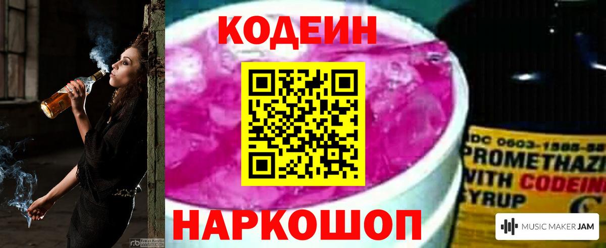 Codein напиток Lean (лин)  Кодеиновый сироп Lean Purple Drank  Вход с VPN  Мирный 