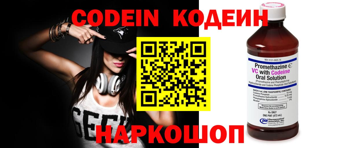 Кодеиновый сироп Lean Purple Drank Мирный