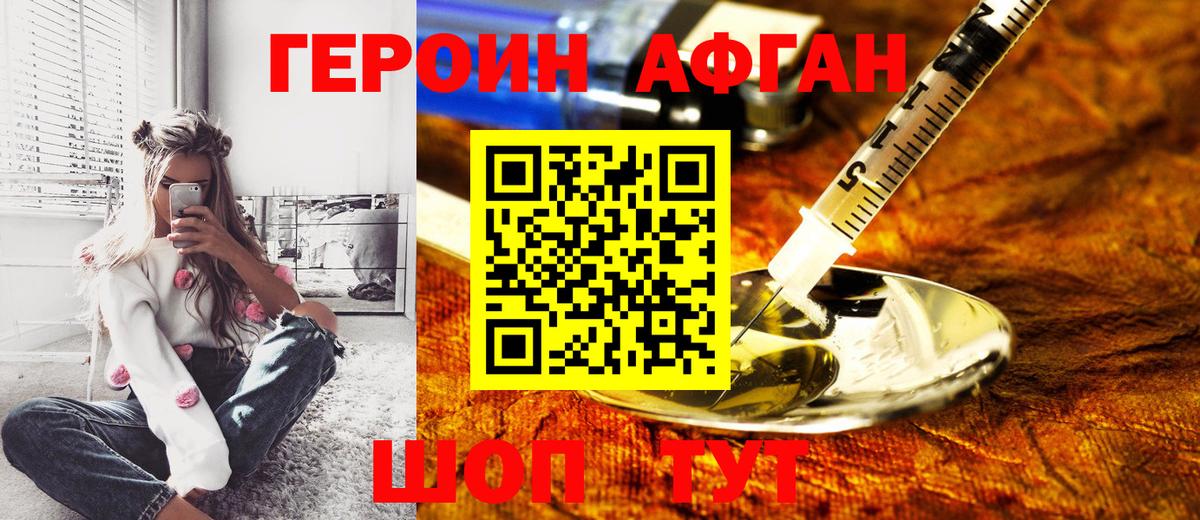 Героин  Героин Афган  Вход с VPN  Мирный 