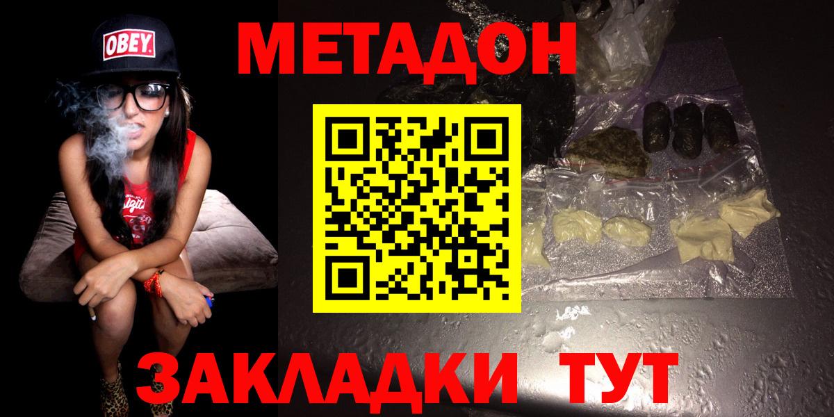 Метадон белоснежный Мирный