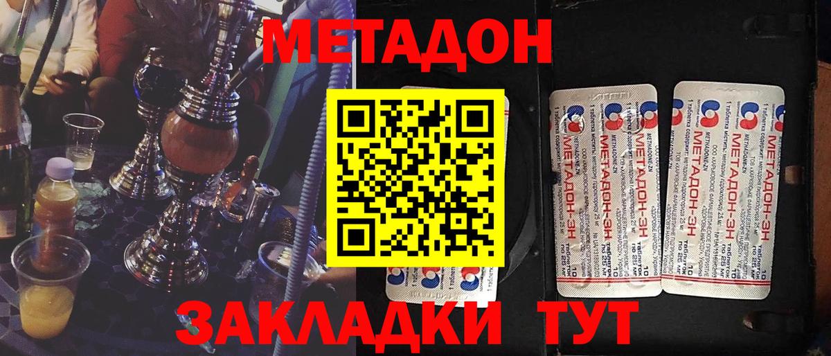 Мирный  МЕТАДОН мёд  МЕТАДОН methadone  Вход с VPN 