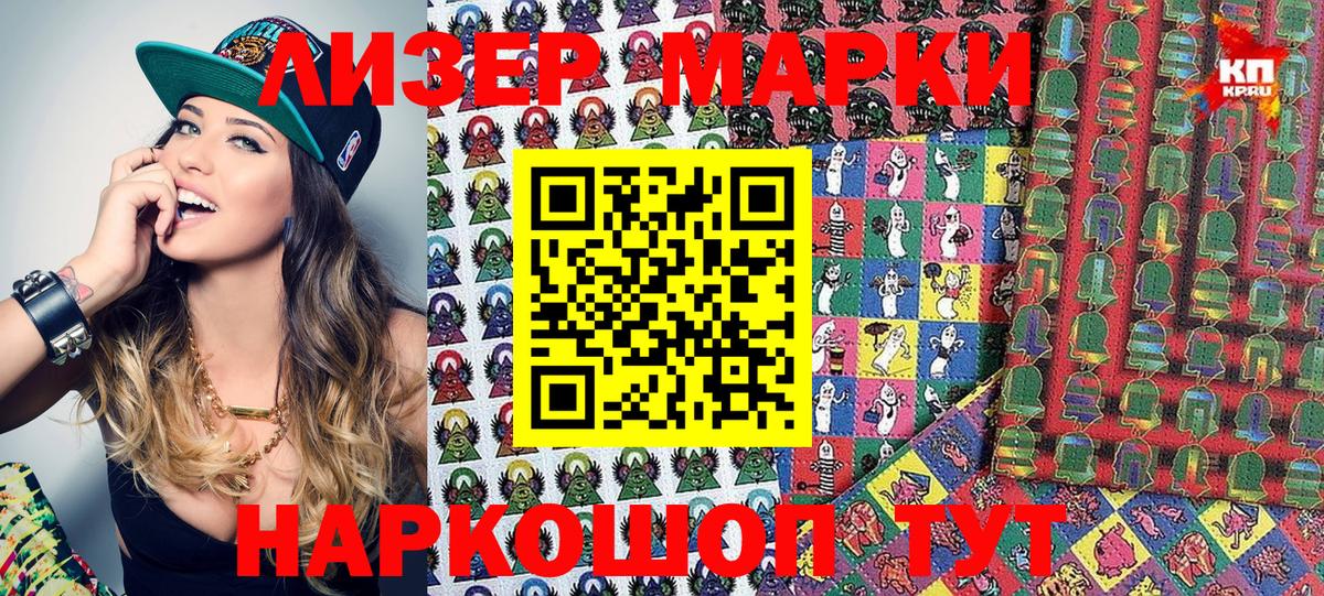 Марки N-bome  Вход с VPN  Мирный  Наркотические марки 1,8мг 