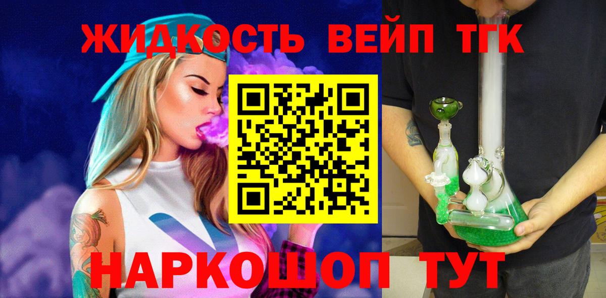ТГК вейп Мирный